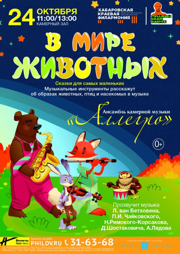 В МИРЕ ЖИВОТНЫХ