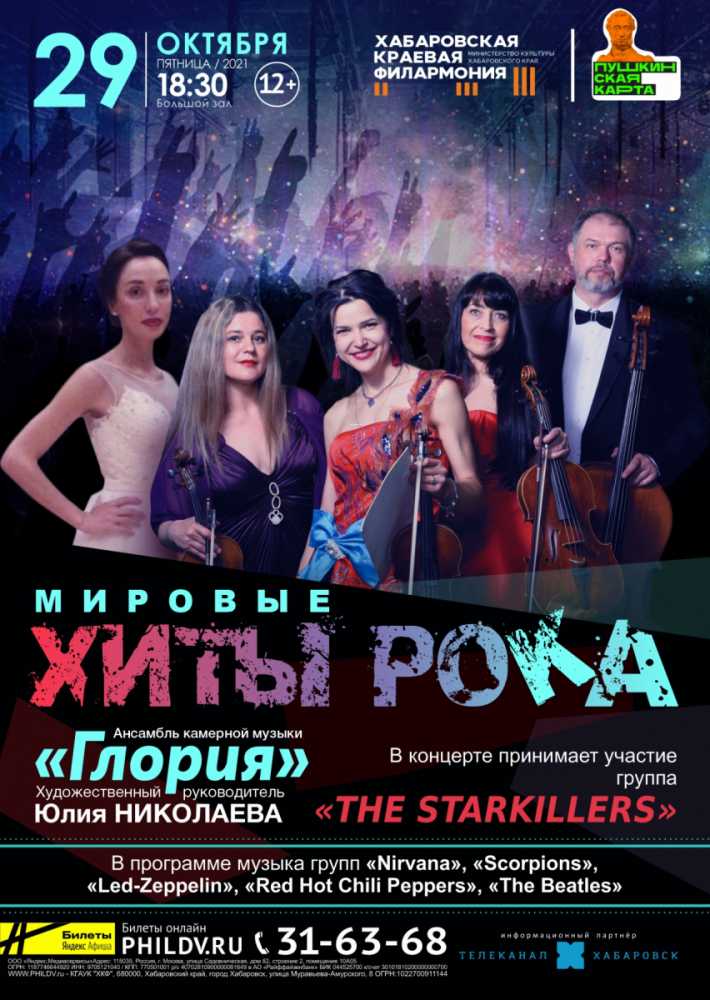 МИРОВЫЕ ХИТЫ РОКА