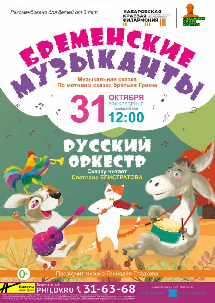 БРЕМЕНСКИЕ МУЗЫКАНТЫ