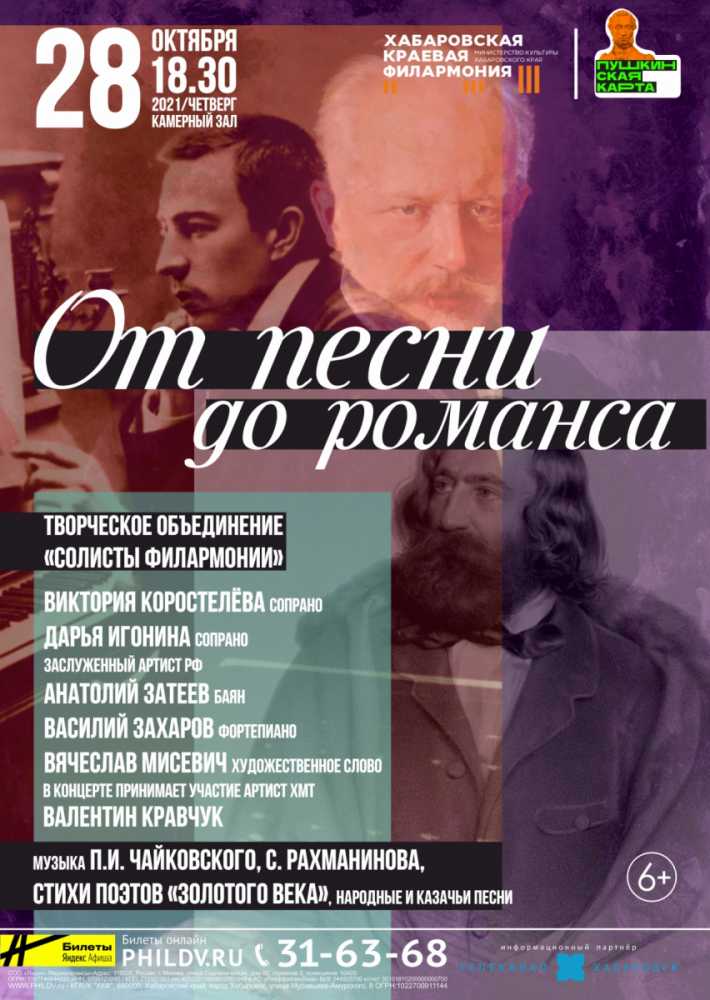 ОТ ПЕСНИ ДО РОМАНСА