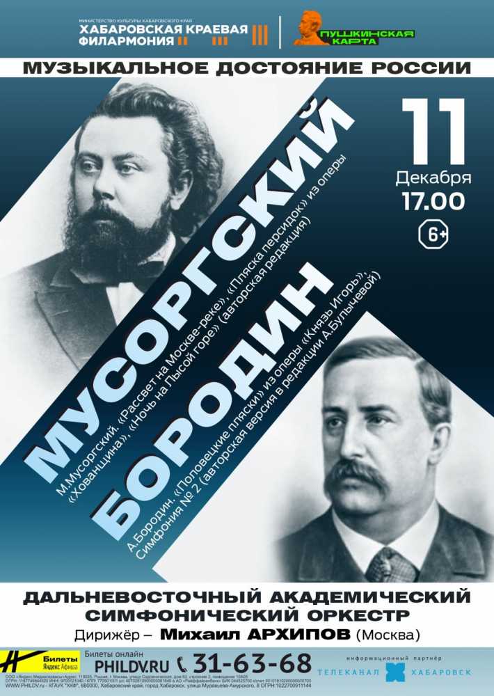 МУЗЫКАЛЬНОЕ ДОСТОЯНИЕ РОССИИ. МУСОРГСКИЙ / БОРОДИН