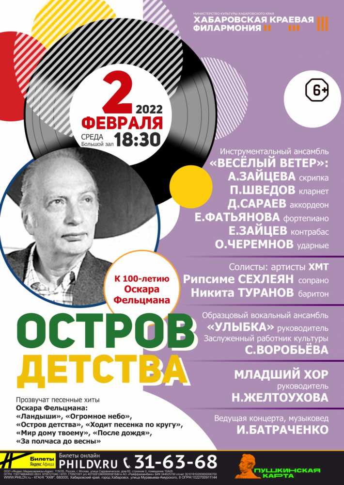 ОСТРОВ ДЕТСТВА