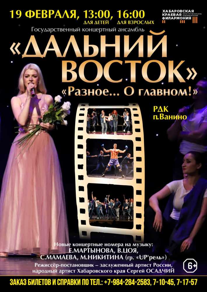 РАЗНОЕ…О ГЛАВНОМ! РДК Р.П. ВАНИНО