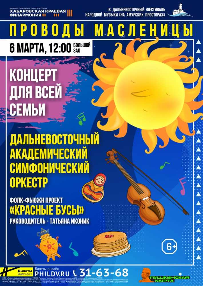 ПРОВОДЫ МАСЛЕНИЦЫ С СИМФОНИЧЕСКИМ ОРКЕСТРОМ