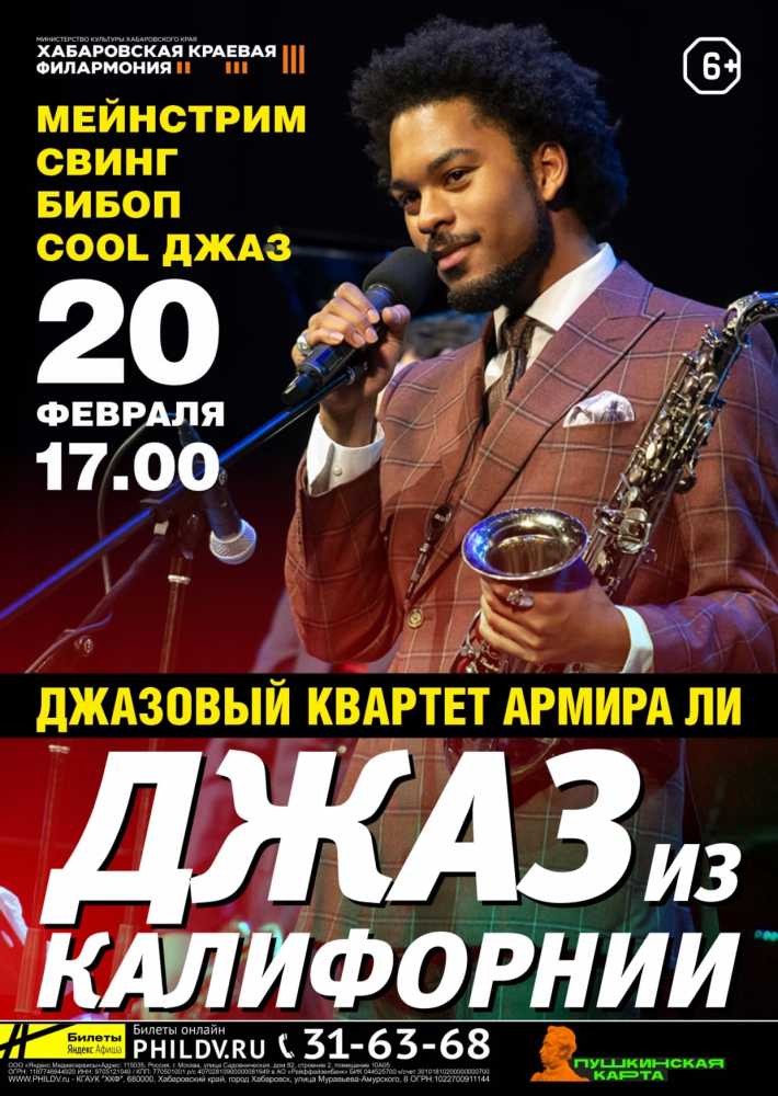 ДЖАЗ ИЗ КАЛИФОРНИИ