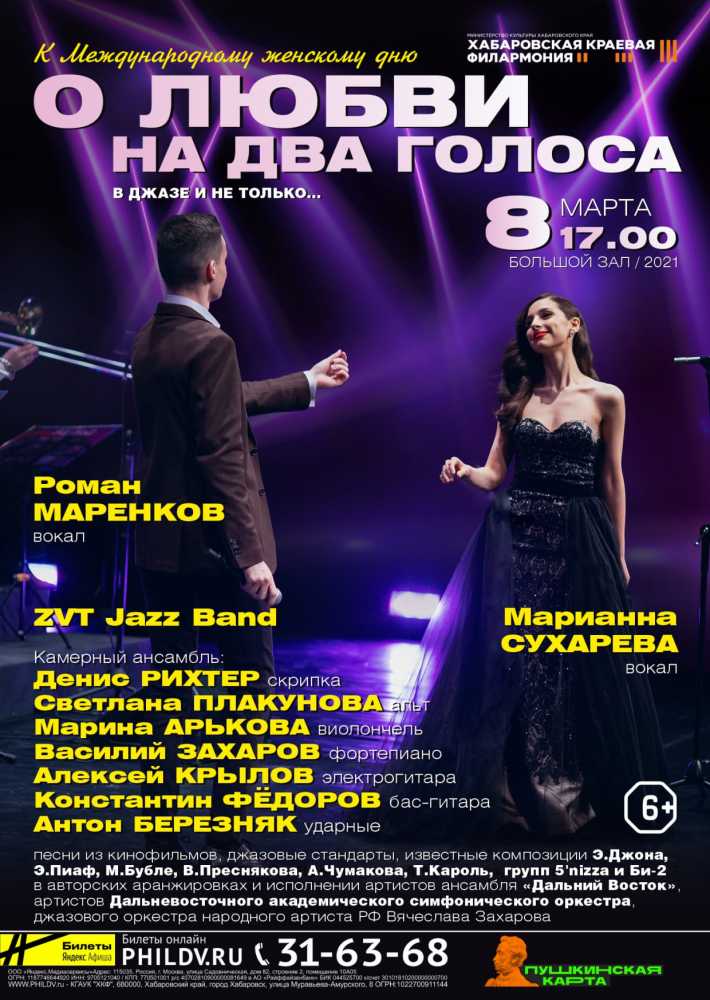 О ЛЮБВИ НА ДВА ГОЛОСА