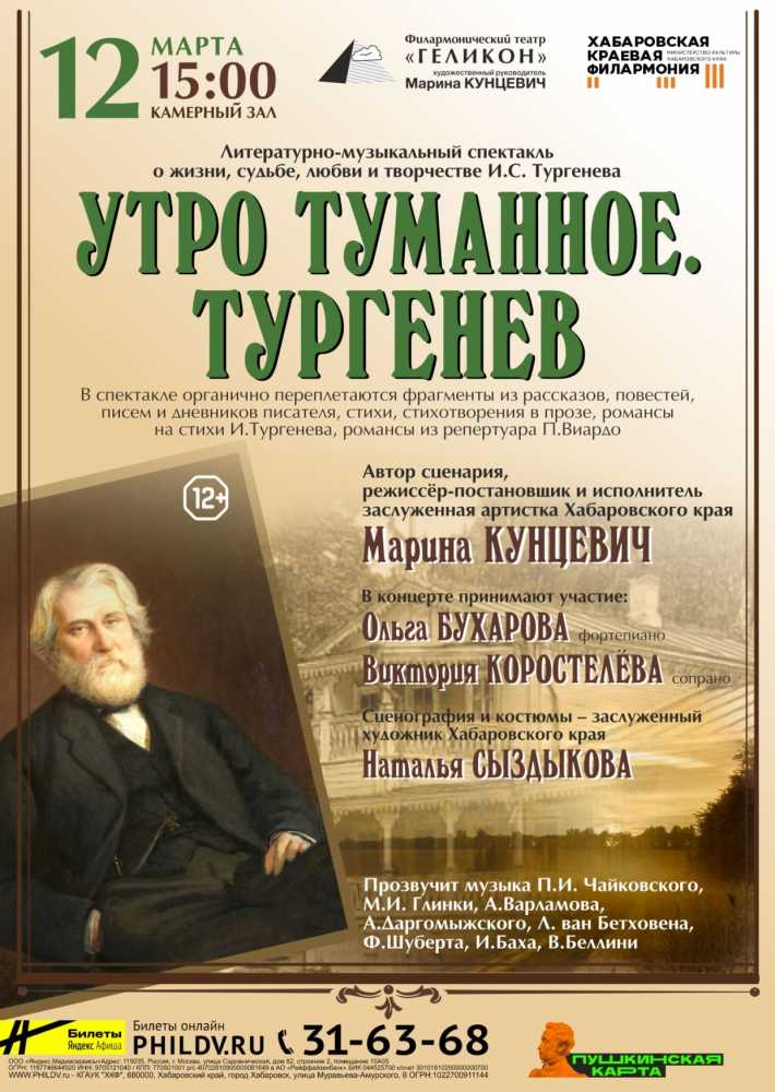 УТРО ТУМАННОЕ. ТУРГЕНЕВ