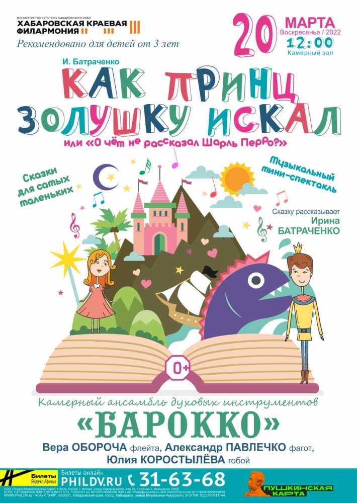 И.Батраченко. КАК ПРИНЦ ЗОЛУШКУ ИСКАЛ