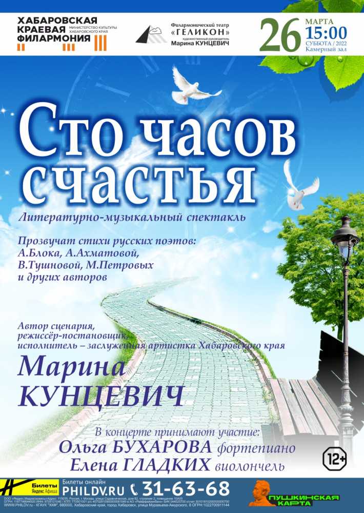 СТО ЧАСОВ СЧАСТЬЯ