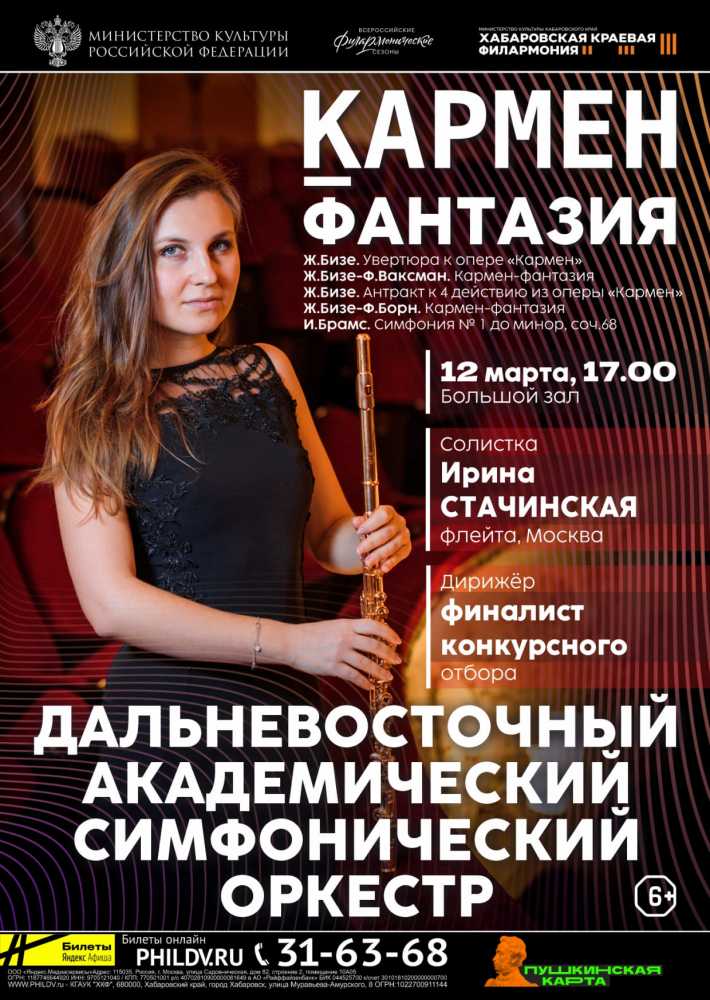 КАРМЕН – ФАНТАЗИЯ