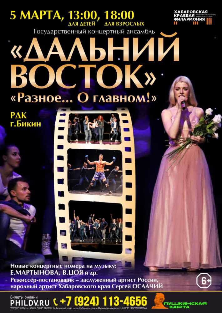 «РАЗНОЕ…О ГЛАВНОМ!», Бикин