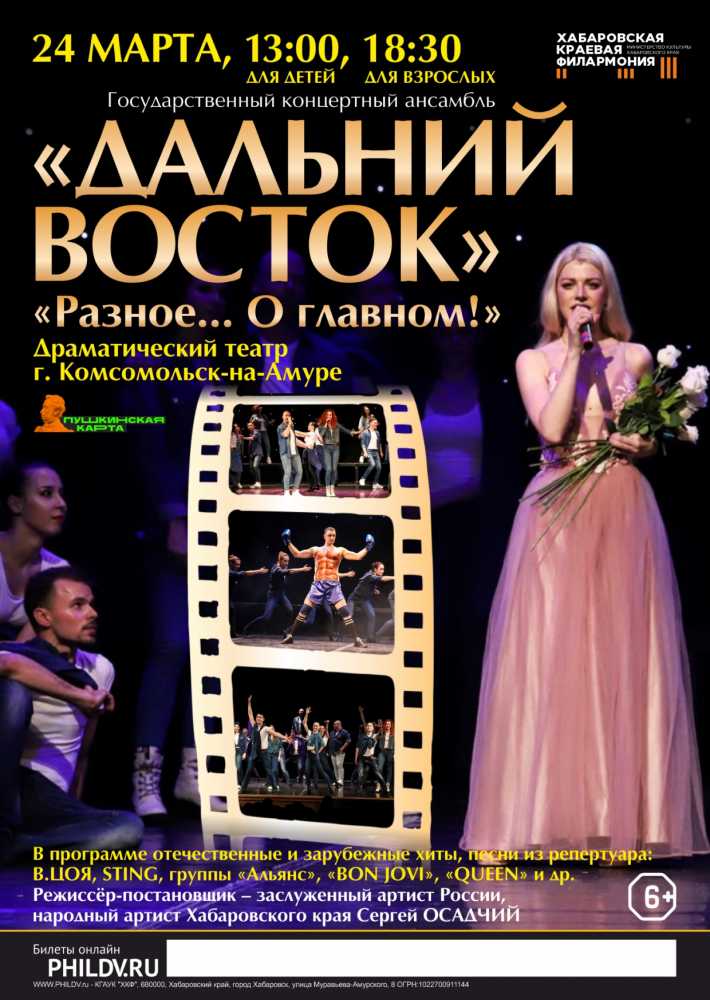 «РАЗНОЕ…О ГЛАВНОМ!», Комсомольск-на-Амуре
