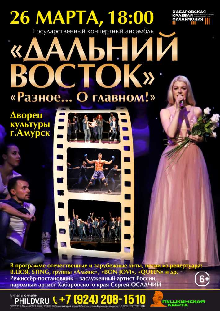 «РАЗНОЕ…О ГЛАВНОМ!», Амурск