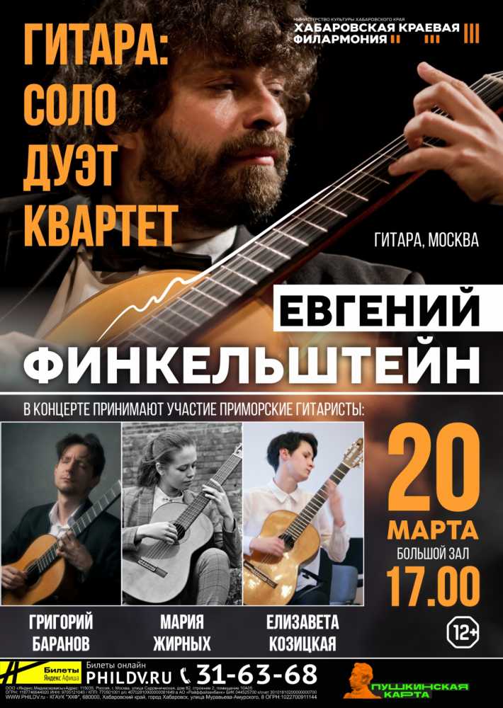ГИТАРА: СОЛО / ДУЭТ / КВАРТЕТ
