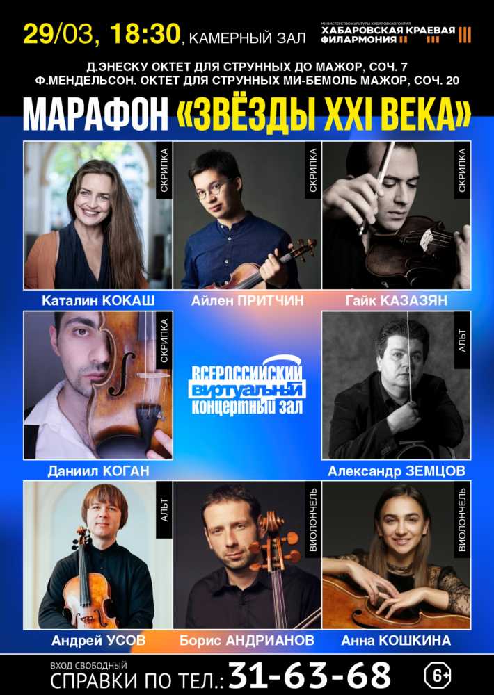 МАРАФОН «ЗВЁЗДЫ XXI ВЕКА»