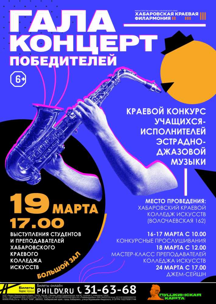 ГАЛА – КОНЦЕРТ ПОБЕДИТЕЛЕЙ