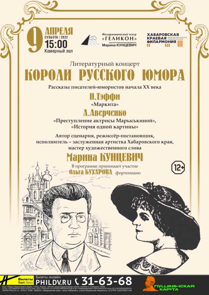 КОРОЛИ РУССКОГО ЮМОРА