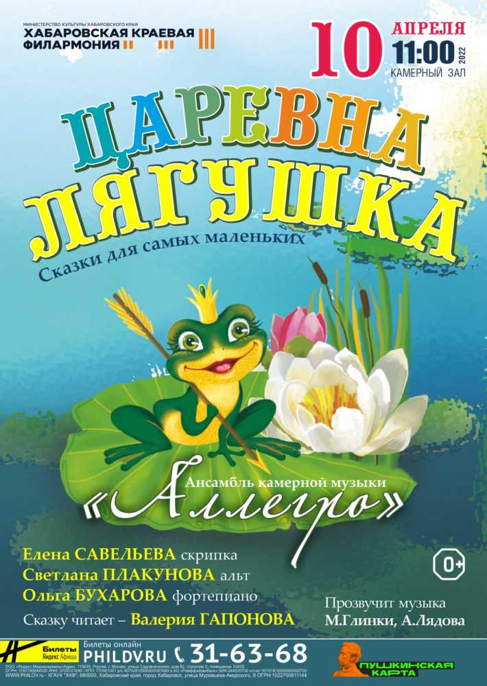 ЦАРЕВНА ЛЯГУШКА