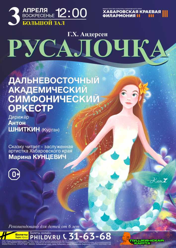 Г.Х. Андерсен. РУСАЛОЧКА