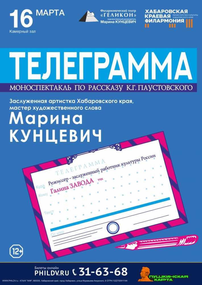 ТЕЛЕГРАММА