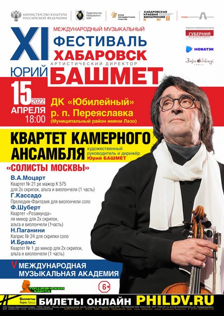 КВАРТЕТ КАМЕРНОГО АНСАМБЛЯ «СОЛИСТЫ МОСКВЫ»