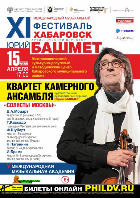 КВАРТЕТ КАМЕРНОГО АНСАМБЛЯ «СОЛИСТЫ МОСКВЫ»