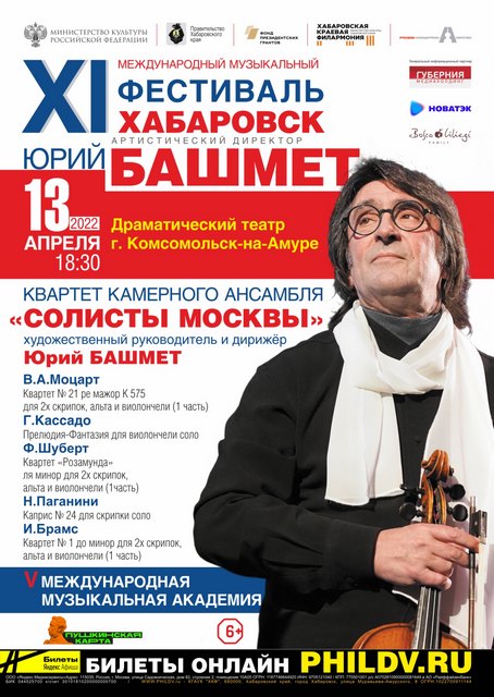 КАМЕРНЫЙ АНСАМБЛЬ «СОЛИСТЫ МОСКВЫ»