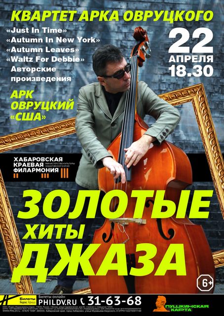 ЗОЛОТЫЕ  ХИТЫ  ДЖАЗА
