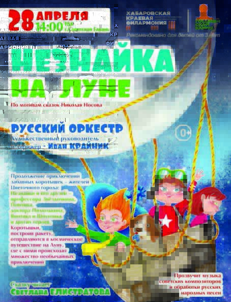 НЕЗНАЙКА НА ЛУНЕ