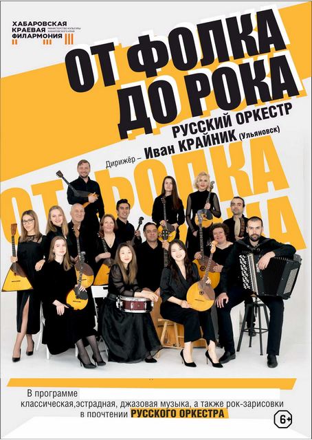 ОТ ФОЛКА ДО РОКА