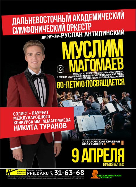 МУСЛИМ МАГОМАЕВ. 80-ЛЕТИЮ ПОСВЯЩАЕТСЯ
