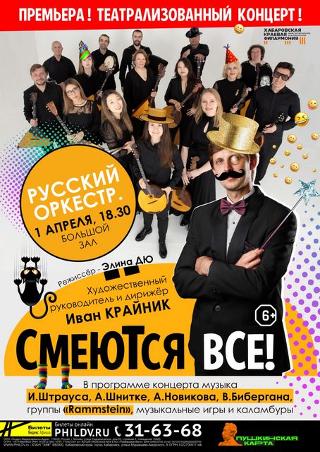СМЕЮТСЯ ВСЕ