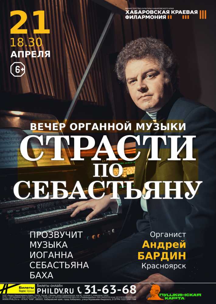 СТРАСТИ ПО СЕБАСТЬЯНУ