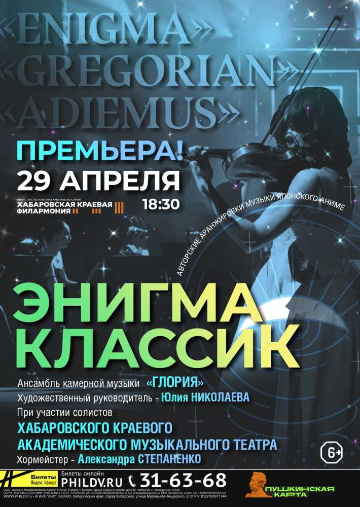 ЭНИГМА КЛАССИК