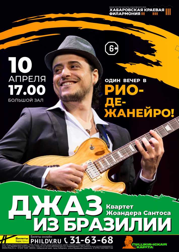 ОДИН ВЕЧЕР В РИО-ДЕ-ЖАНЕЙРО!