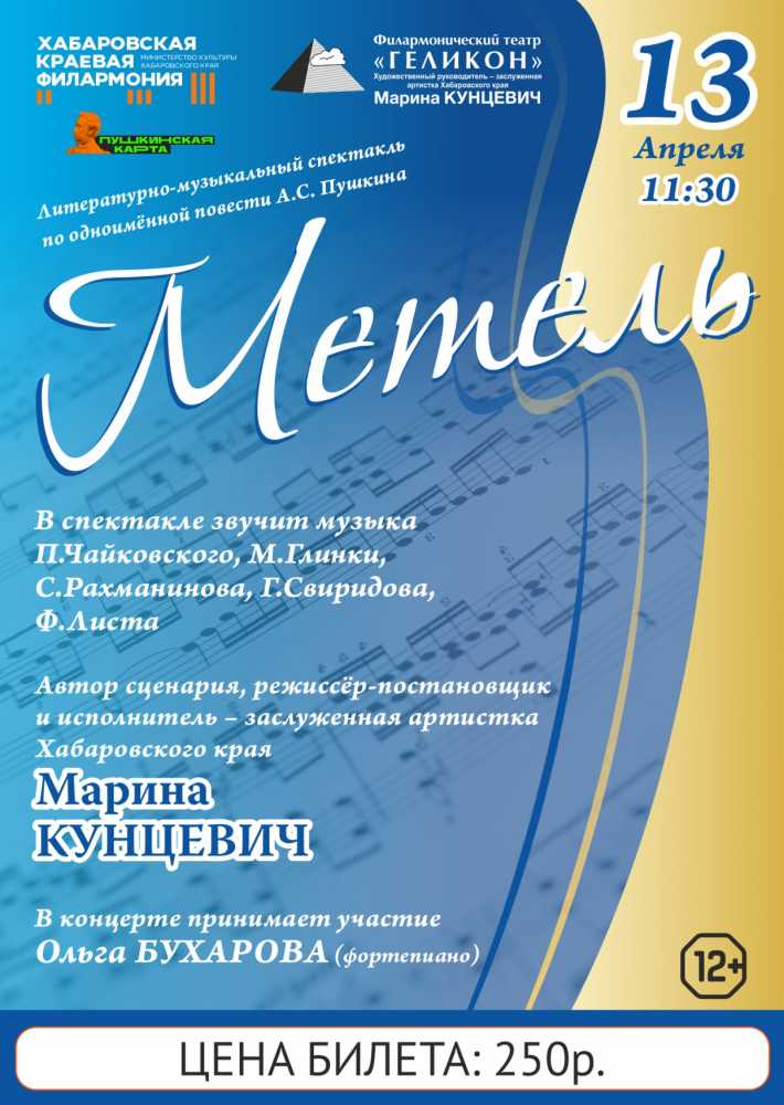«Метель»