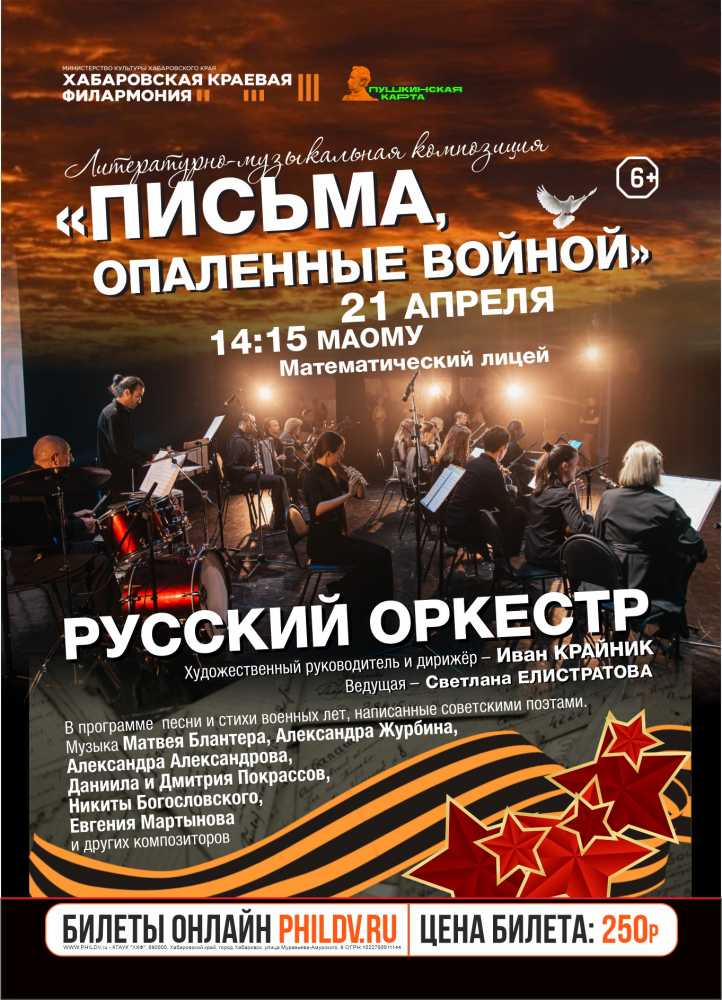 ПИСЬМА, ОПАЛЕННЫЕ ВОЙНОЙ