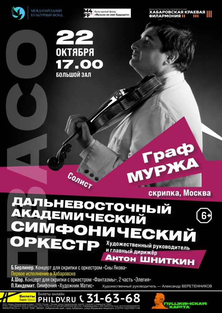 ДАЛЬНЕВОСТОЧНЫЙ АКАДЕМИЧЕСКИЙ СИМФОНИЧЕСКИЙ ОРКЕСТР