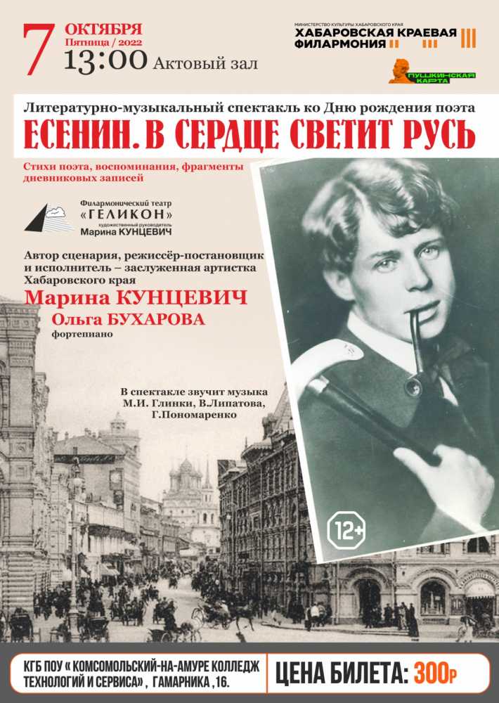 ЕСЕНИН. В СЕРДЦЕ СВЕТИТ РУСЬ