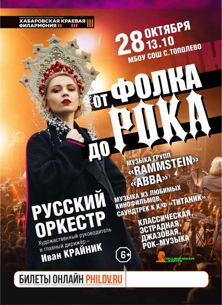 ОТ ФОЛКА ДО РОКА