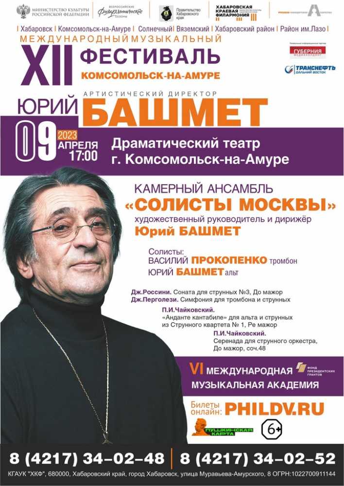 Концерт камерного ансамбля «Солисты Москвы»