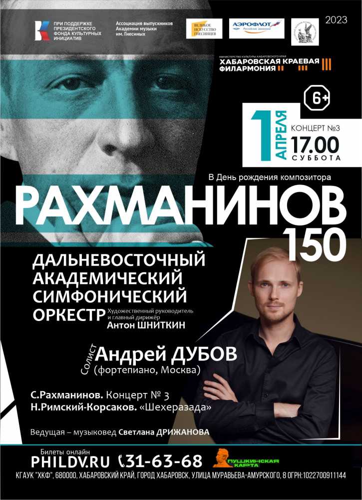 Третий концерт Сергея Рахманинова прозвучит в филармонии в день рождения композитора