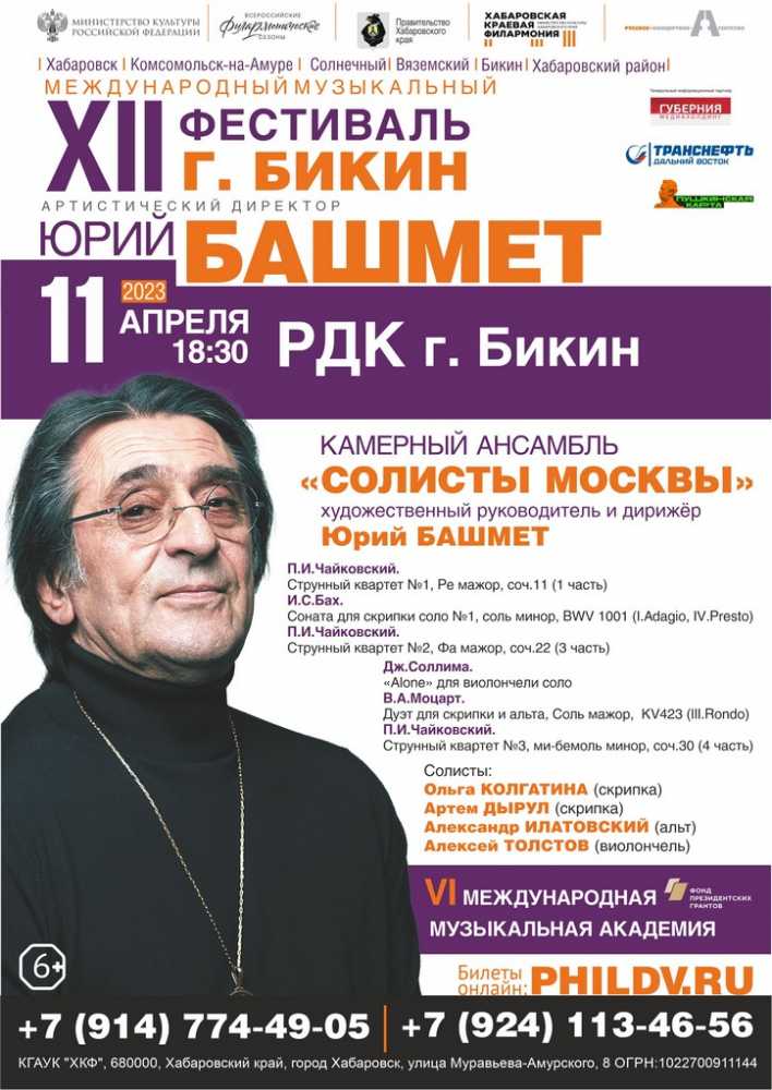 Концерт квартета камерного ансамбля «Солисты Москвы»