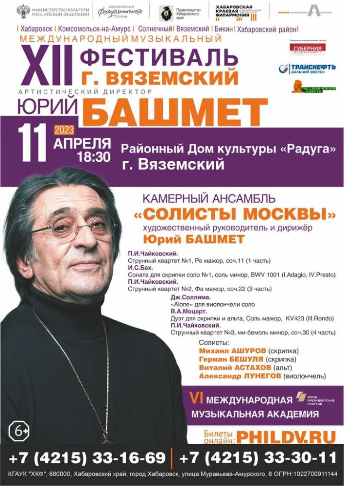 Концерт квартета камерного ансамбля «Солисты Москвы»