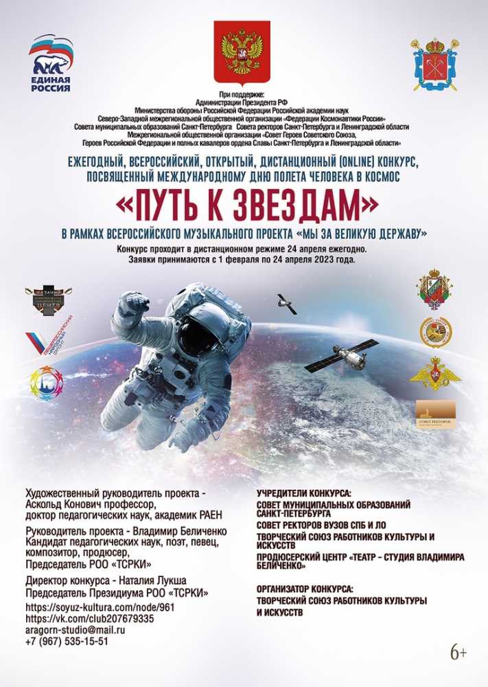 Международный открытый дистанционный (online) конкурс, посвященный международному Дню космонавтики — «Путь к звездам!»