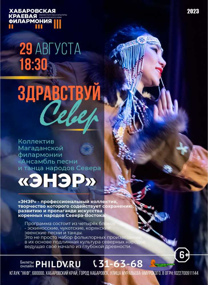 ЗДРАВСТВУЙ, СЕВЕР! (КОНЦЕРТ ОТМЕНЁН)