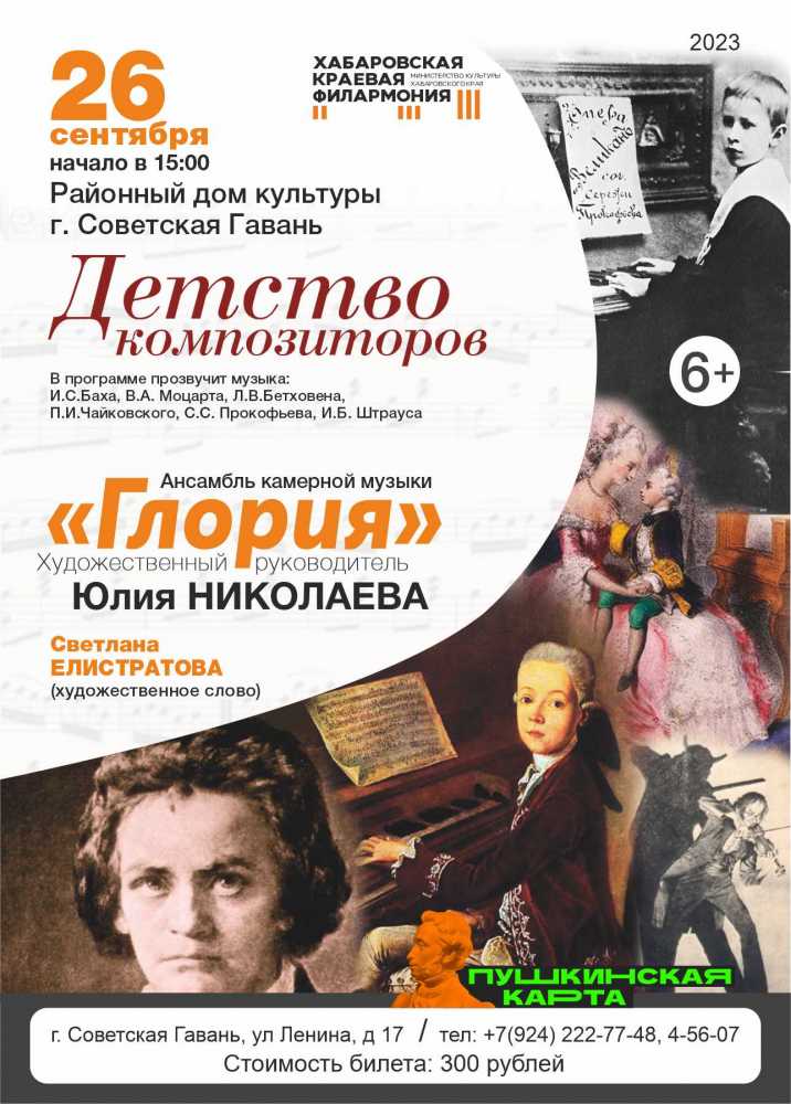 Детство композиторов