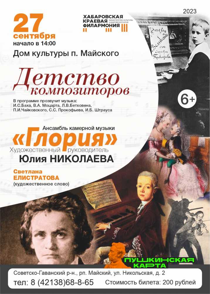 Детство композиторов