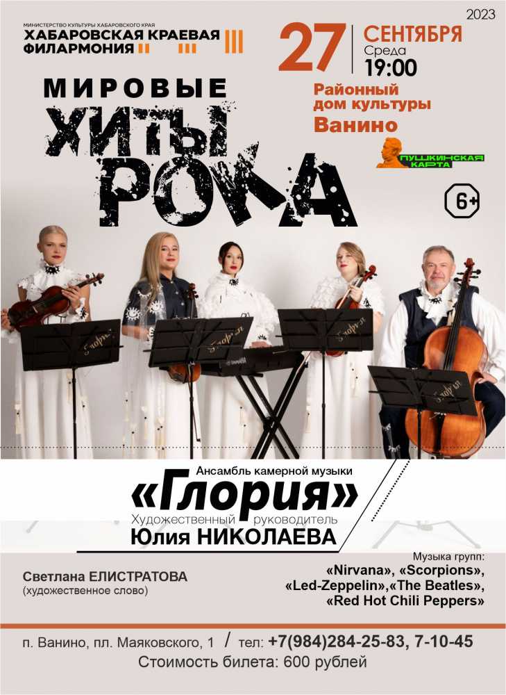 Мировые хиты рока