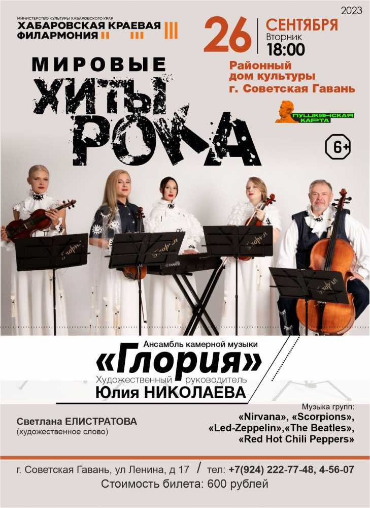 Мировые хиты рока